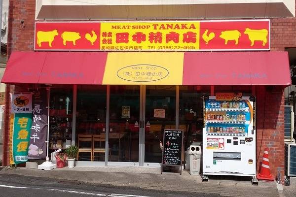 アクセス | 長崎の牛肉なら田中精肉店