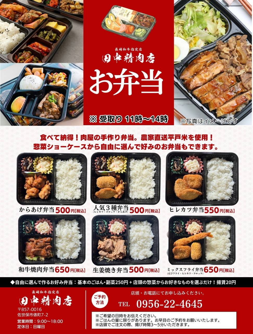 手作り弁当 | 商品紹介 | 長崎の牛肉なら田中精肉店
