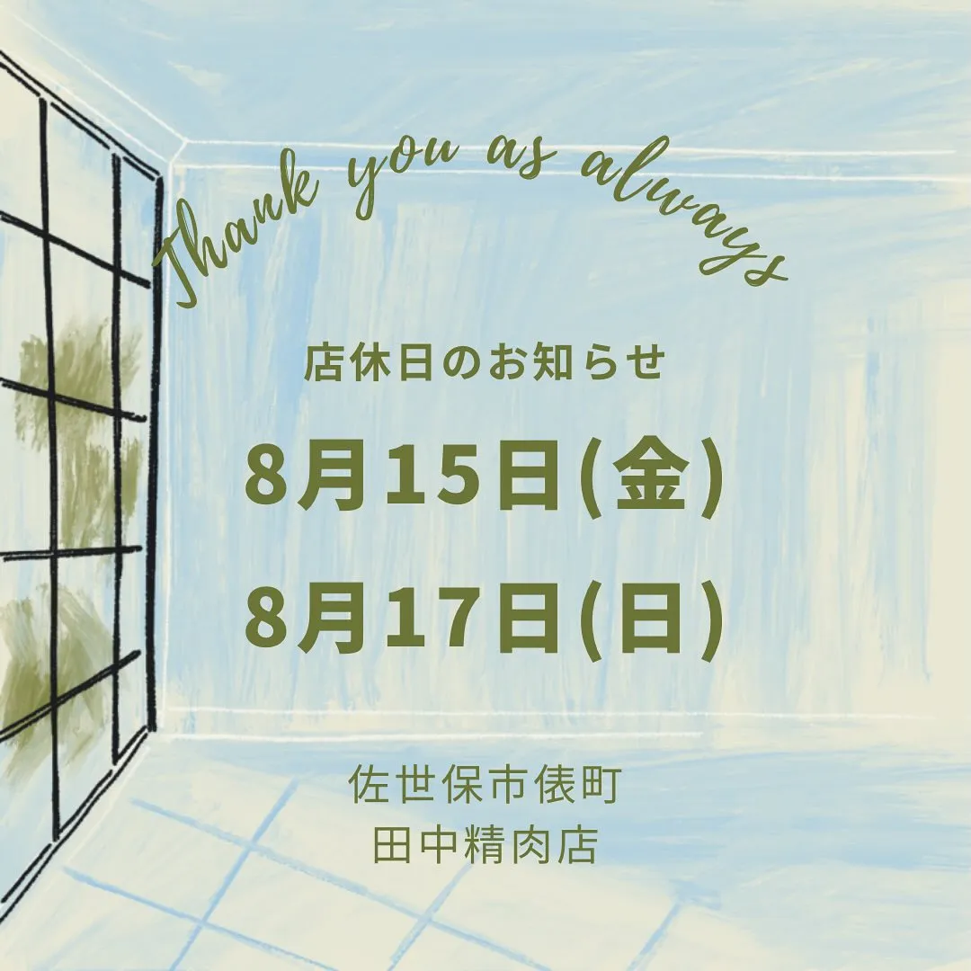 🍖✨ 田中精肉店からのお知らせ ✨🍖