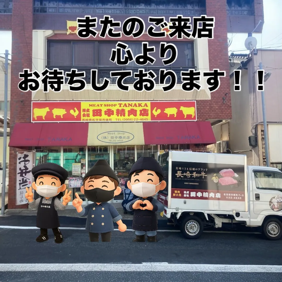 🍖✨ 田中精肉店からのお知らせ ✨🍖