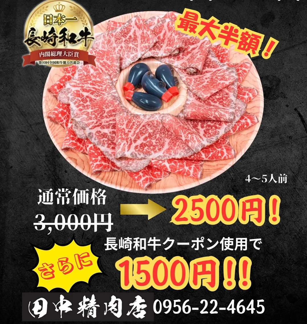 🥩✨田中精肉店のBIGイベント✨