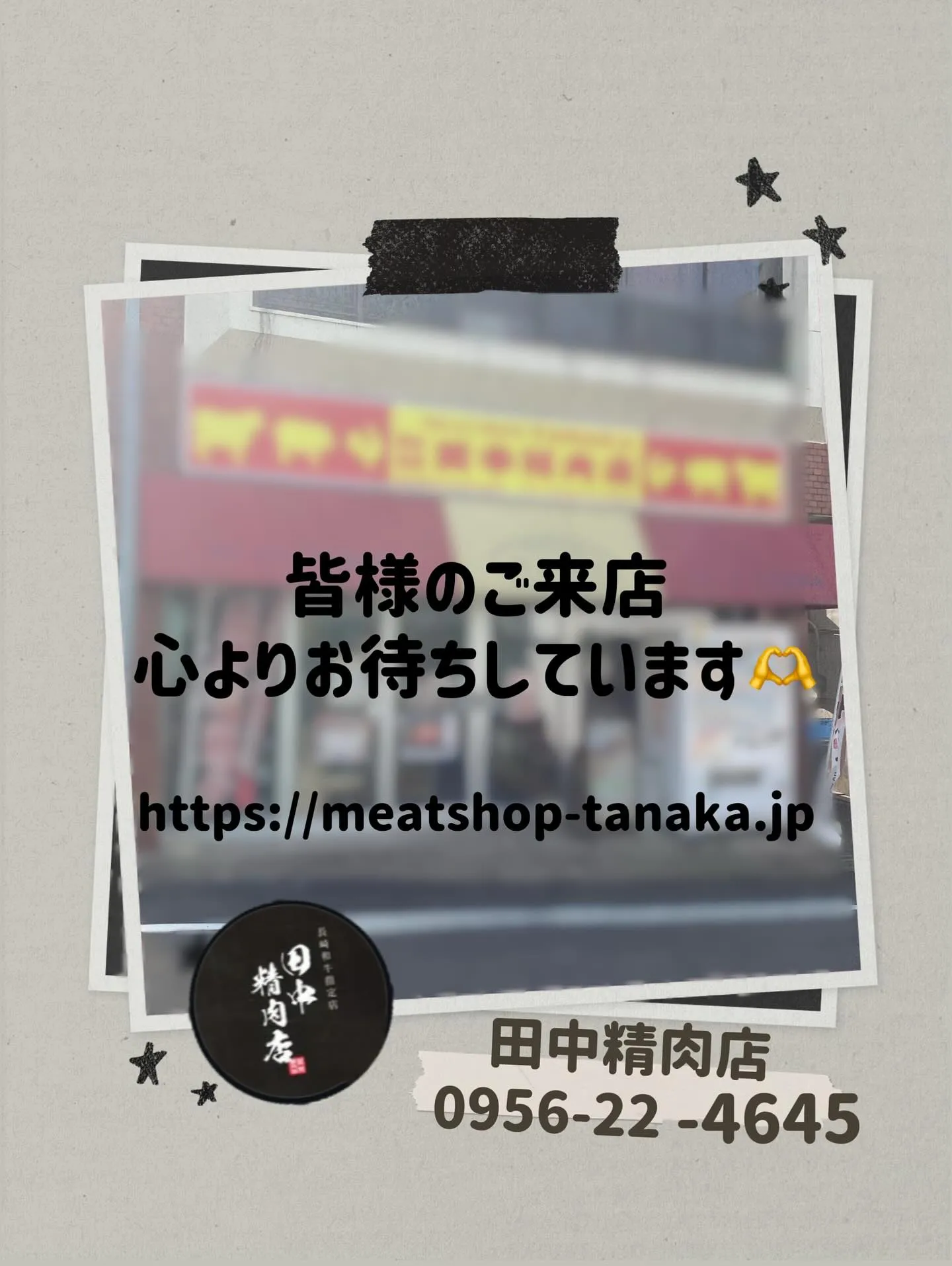 いつも田中精肉店のご利用ありがとうございます💖💖