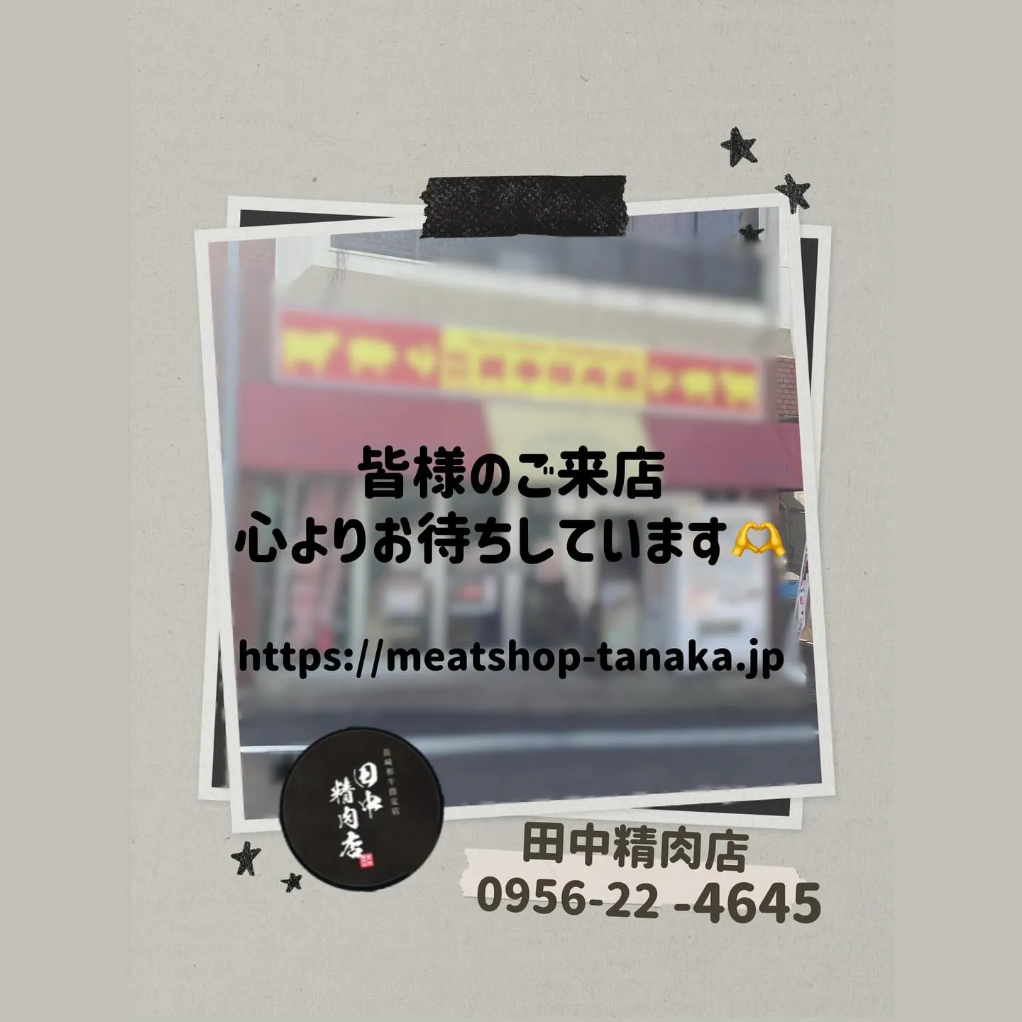 いつも田中精肉店のご利用ありがとうございます💖🙇🏻♀️