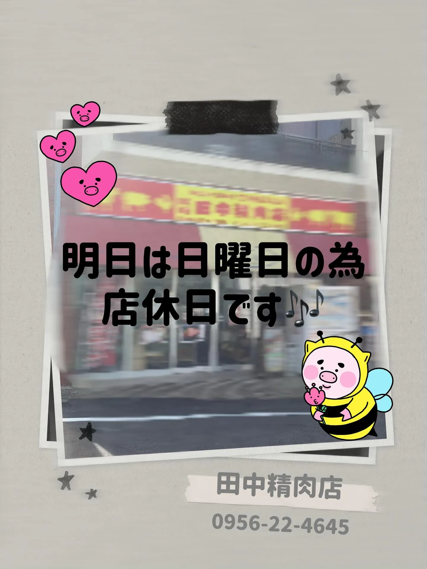 いつも田中精肉店のご利用ありがとうございます💕🙇🏻‍♀️‪‪